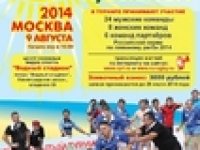 9 августа в Москве пройдет «Кубок WETT» по пляжному регби
