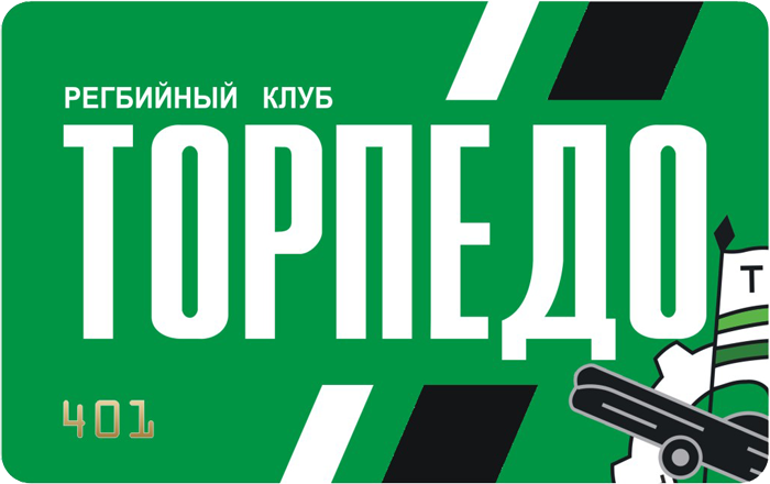 Карта болельщика Регбийного клуба Торпедо Москва