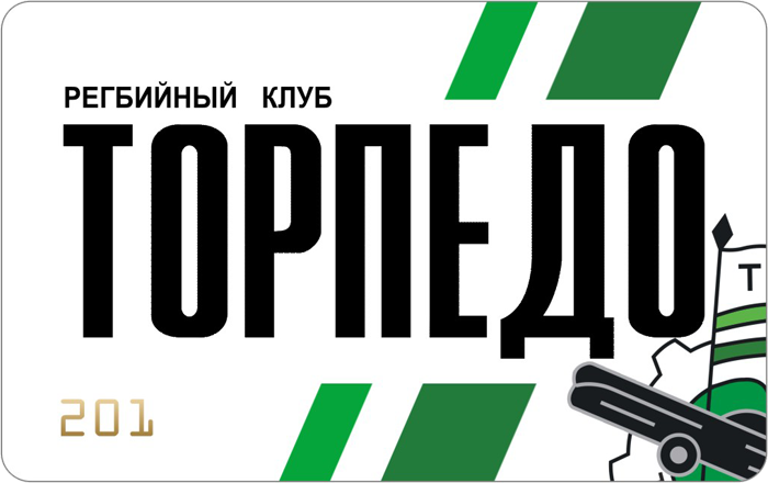 Карта болельщика Регбийного клуба Торпедо Москва